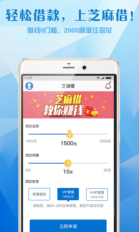 芝麻借app  v1.1图1