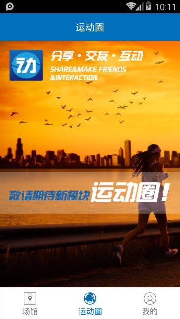 动吧运动  v3.0.0图2