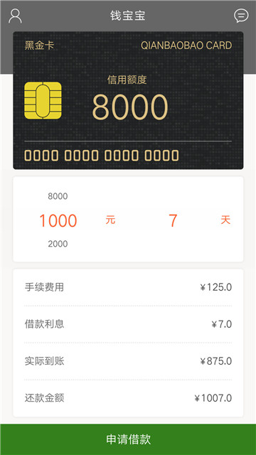 富钱宝贷款app下载苹果版安装官网  v1.0图2