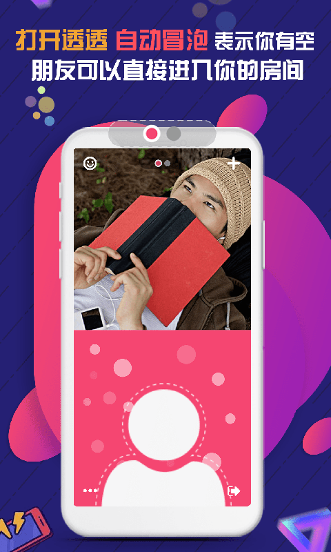 透透app