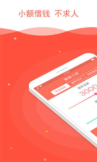 亲亲小贷手机版  v2.3.3图2