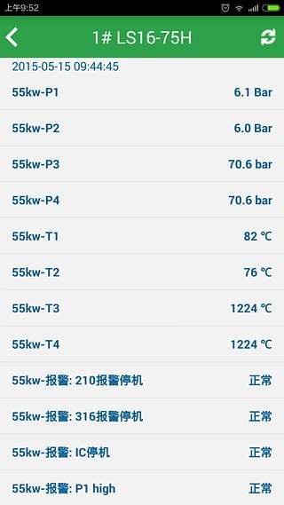 空压机管家2024  v1.0图3