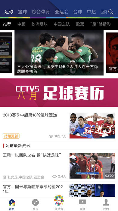 cctv5播放器最新版  v2.6.0图4