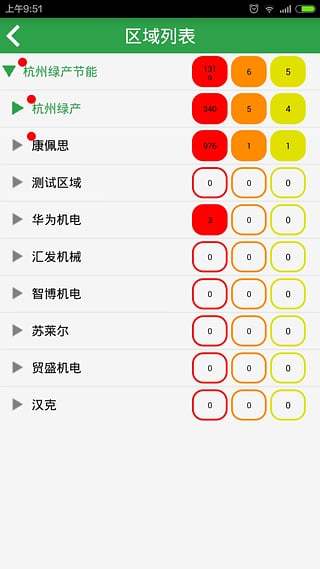 空压机管家安卓版