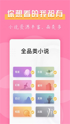 77免费小说app