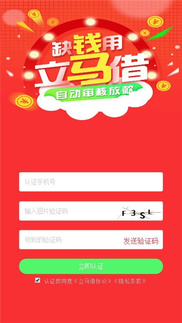 立马借款app
