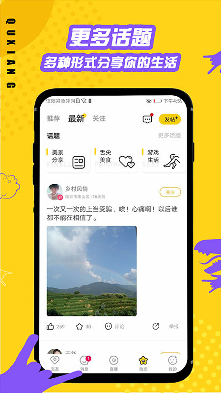 趣享交友最新版下载苹果手机安装