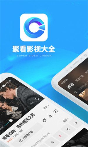 聚看影视正版官方下载手机版免费安装  v3.1.9图2