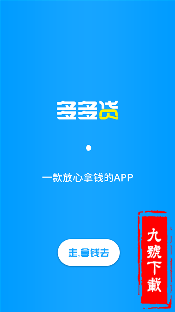 花花有钱贷款平台下载  v3.03图2