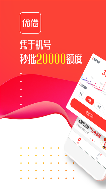 优借免费版