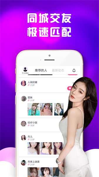 附近陌趣聊天交友app下载
