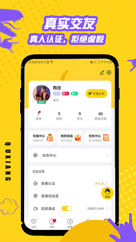 趣享交友最新版下载苹果手机安装  v1.0图3