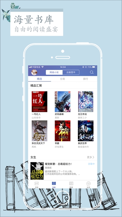 石头阅读手机版