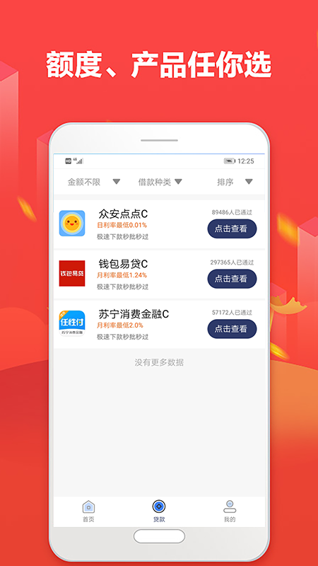 信用盒子安卓版下载官网安装