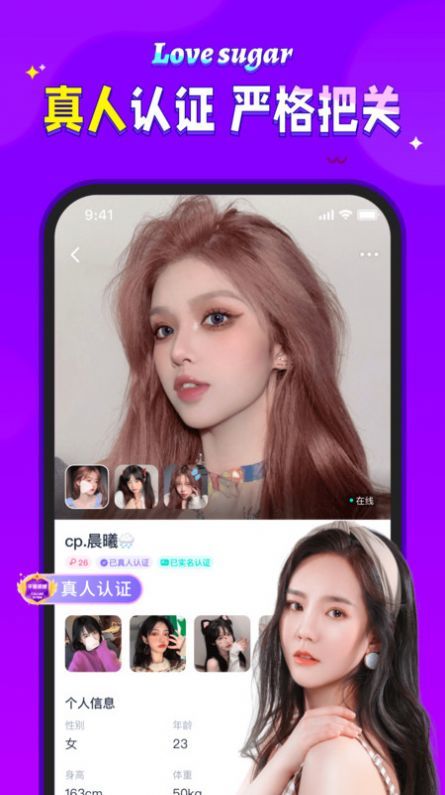 爱糖交友免费版下载官网  v1.0图2