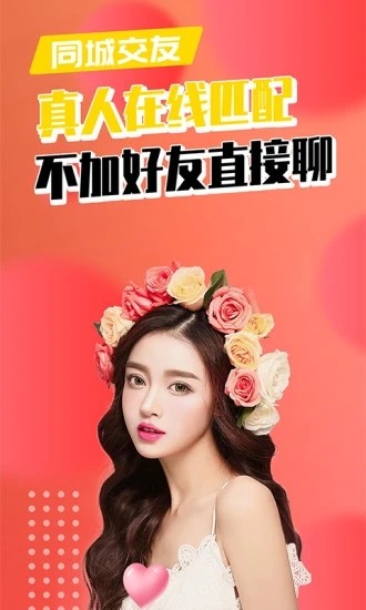 附近陌生人聊天软件  v1.0图1