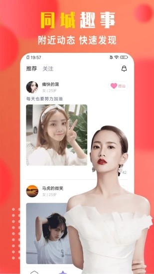 附近陌生人聊天软件