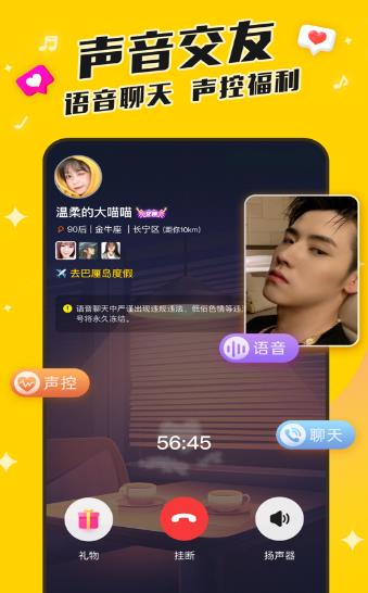 同城速恋2024  v1.0图2