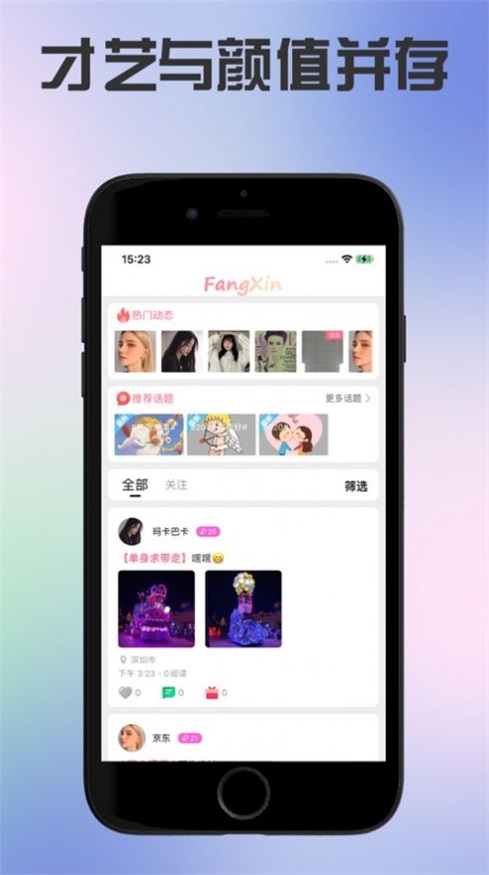 芳心交友安卓版下载最新版本  v1.5图1