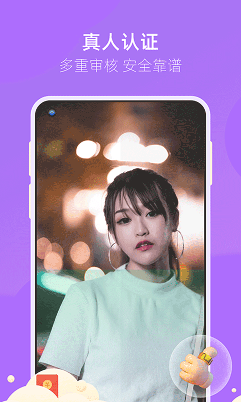 相遇真实交友安卓版下载官网  v3.2.3图2