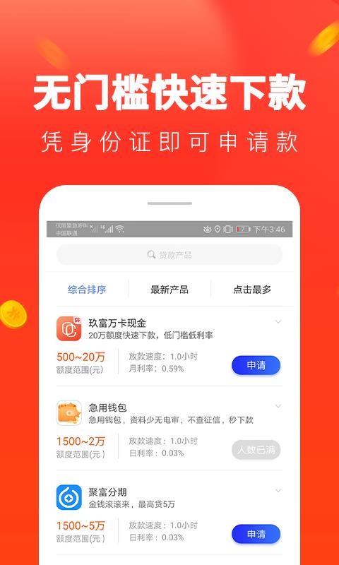 便捷贷款手机版下载app  v1.0.81图3