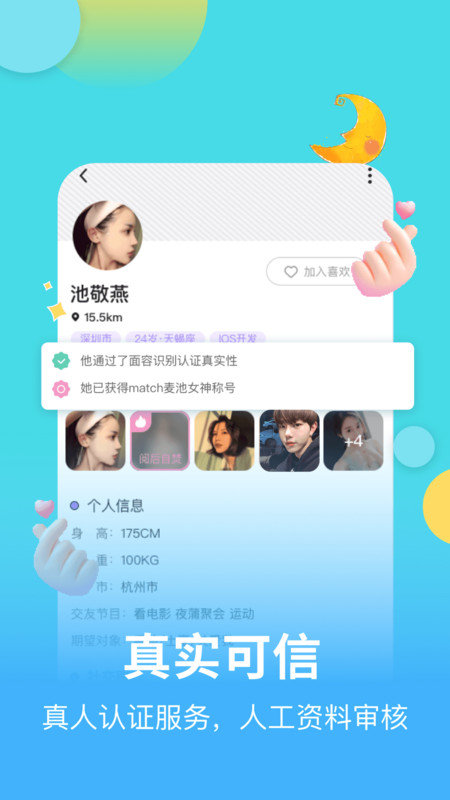 麦池交友软件  v1.0.0图3