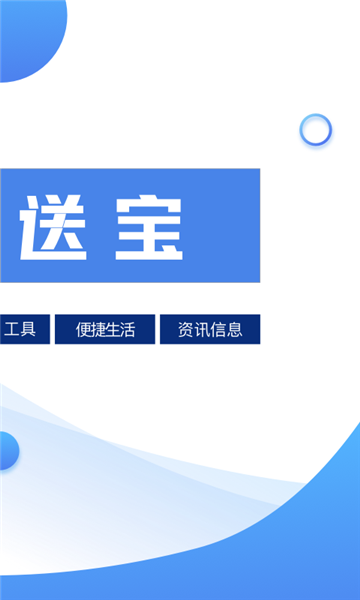 秒送宝2024