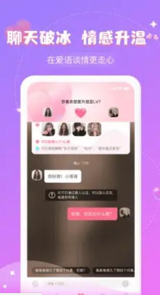 爱语聊天免费版下载安卓手机安装  v1.0.0图1
