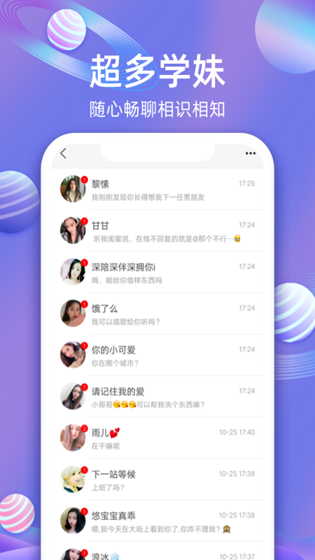 樱樱聊天交友安卓版  v1.0图4