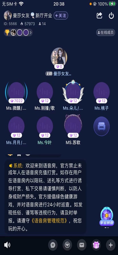 夜笙语音最新版本下载安装免费苹果手机  v1.0.0图2