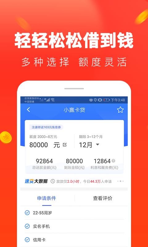 便捷贷款手机版下载app  v1.0.81图2