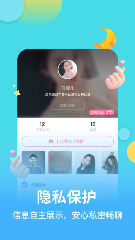 麦池交友软件