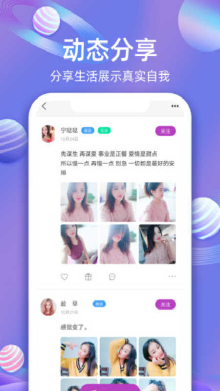 樱樱聊天交友安卓版  v1.0图2