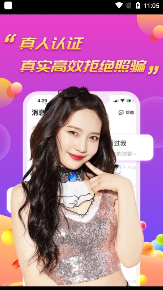 面聊吧手机版  v1.0图1