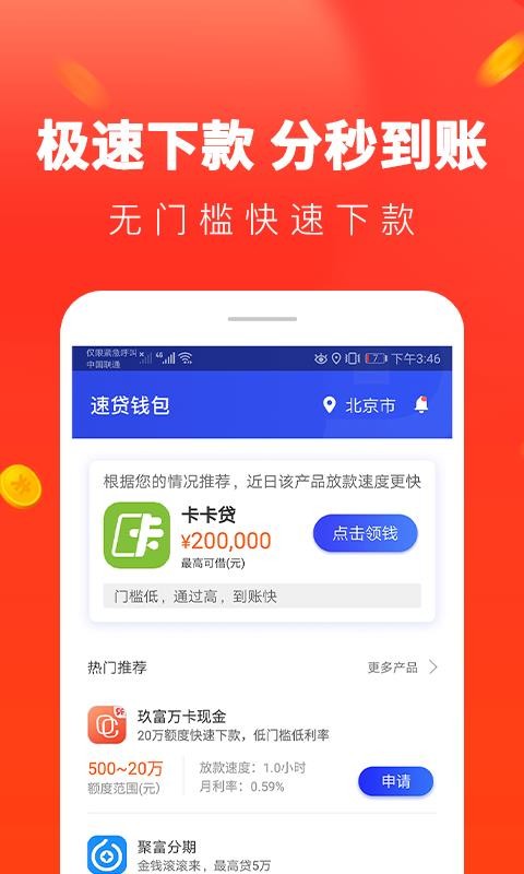 便捷贷款手机版下载app