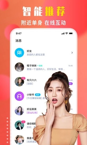 附近陌生人聊天软件  v1.0图2