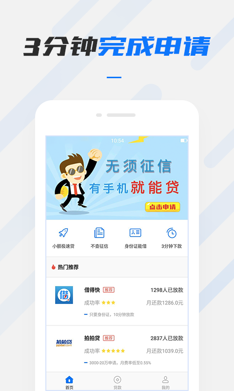 考拉贷款下载app下载安装最新版  v1.0图2