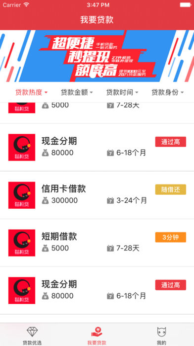 猫粒贷贷款安卓版