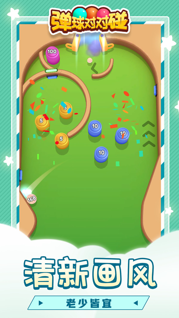 弹球对对碰  v1.1.1图2