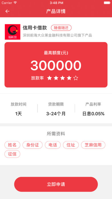 猫粒贷贷款安卓版  v2.0.3图3