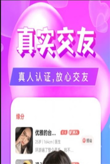 单身陌聊约免费版  v5.1.4图3