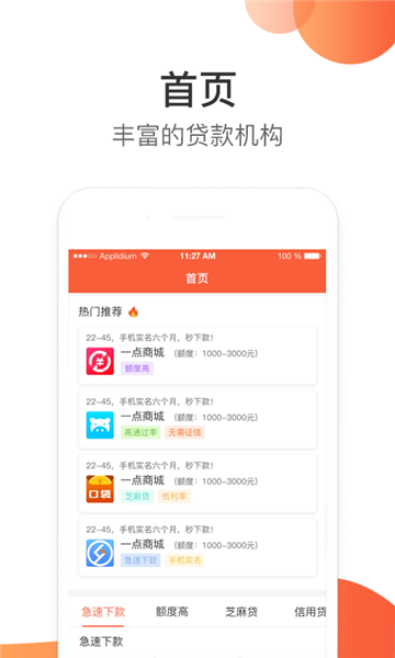 任性趣贷安卓版官网下载安装最新版  v2.3.0图2