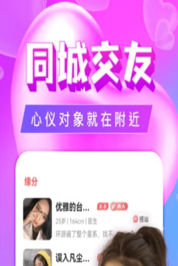 单身陌聊约免费版