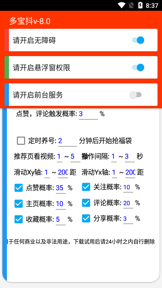 多宝抖自动抢福袋手机版