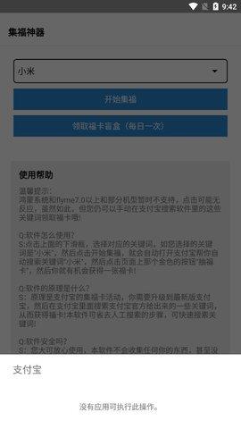 集福神器2022手机版