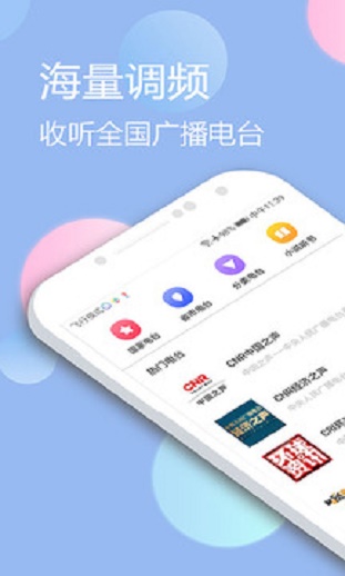 收音机广播电台fm最新版下载安装  v1.1图4