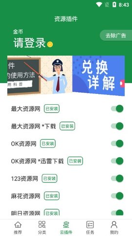 新绿点搜索免费版官网