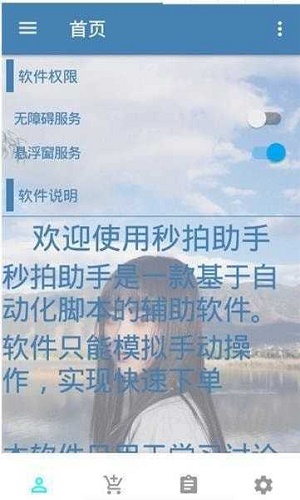 万能抢单神器破解版最新  v3.17.00图1
