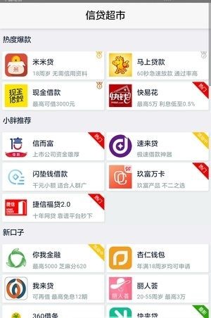 小胖借钱app