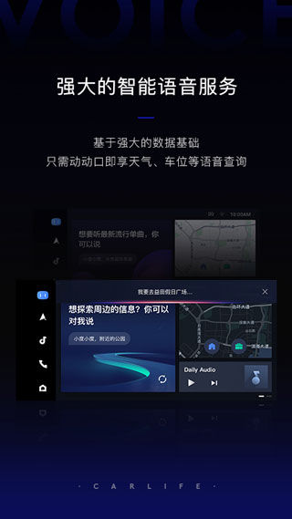 carlife手机端允许截屏  v8.2.9图1